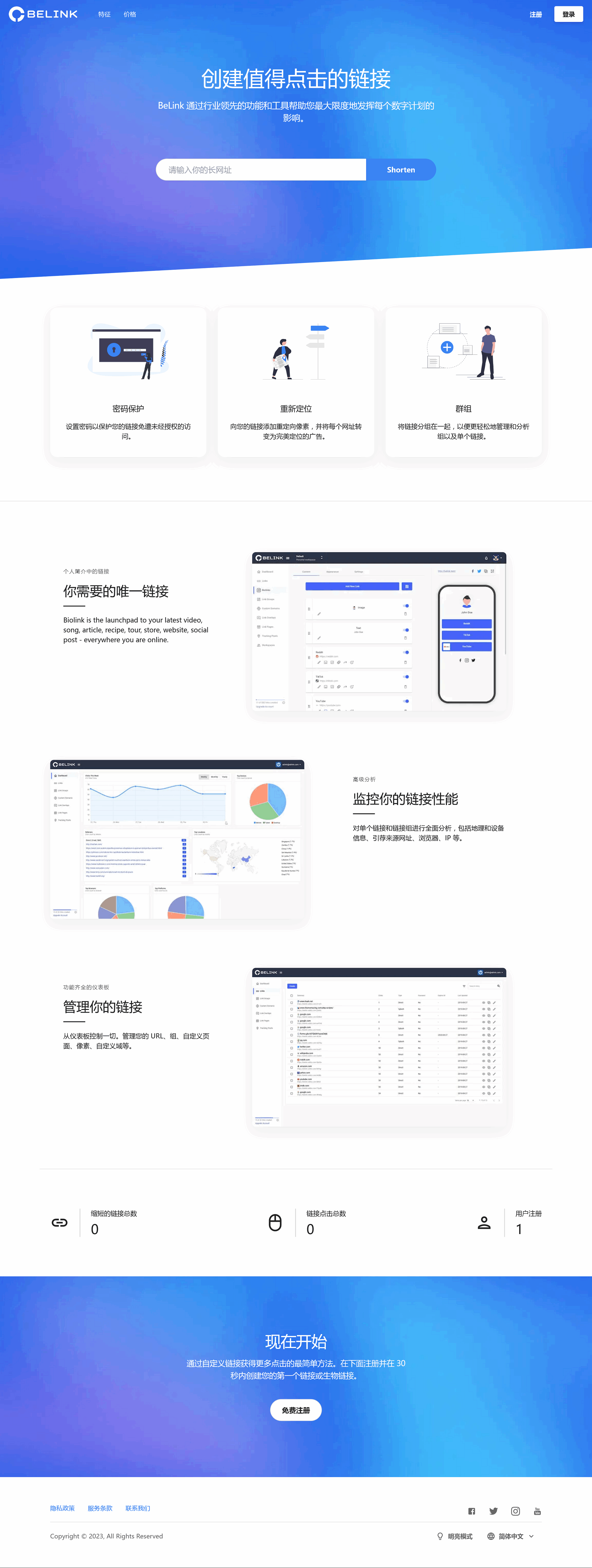 BeLink - 支持生成多种URL 缩短网址PHP源码-云泽轻创网