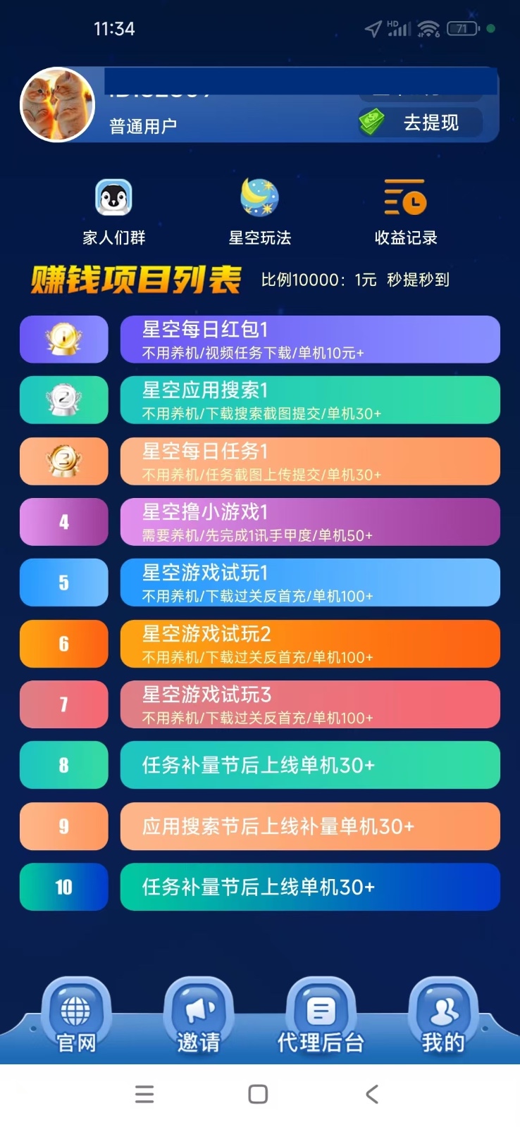 图片[2]-【首码】最强0撸聚合赚钱平台(独家资源),单日单机100+，代理对接，扶持置顶-云泽轻创网
