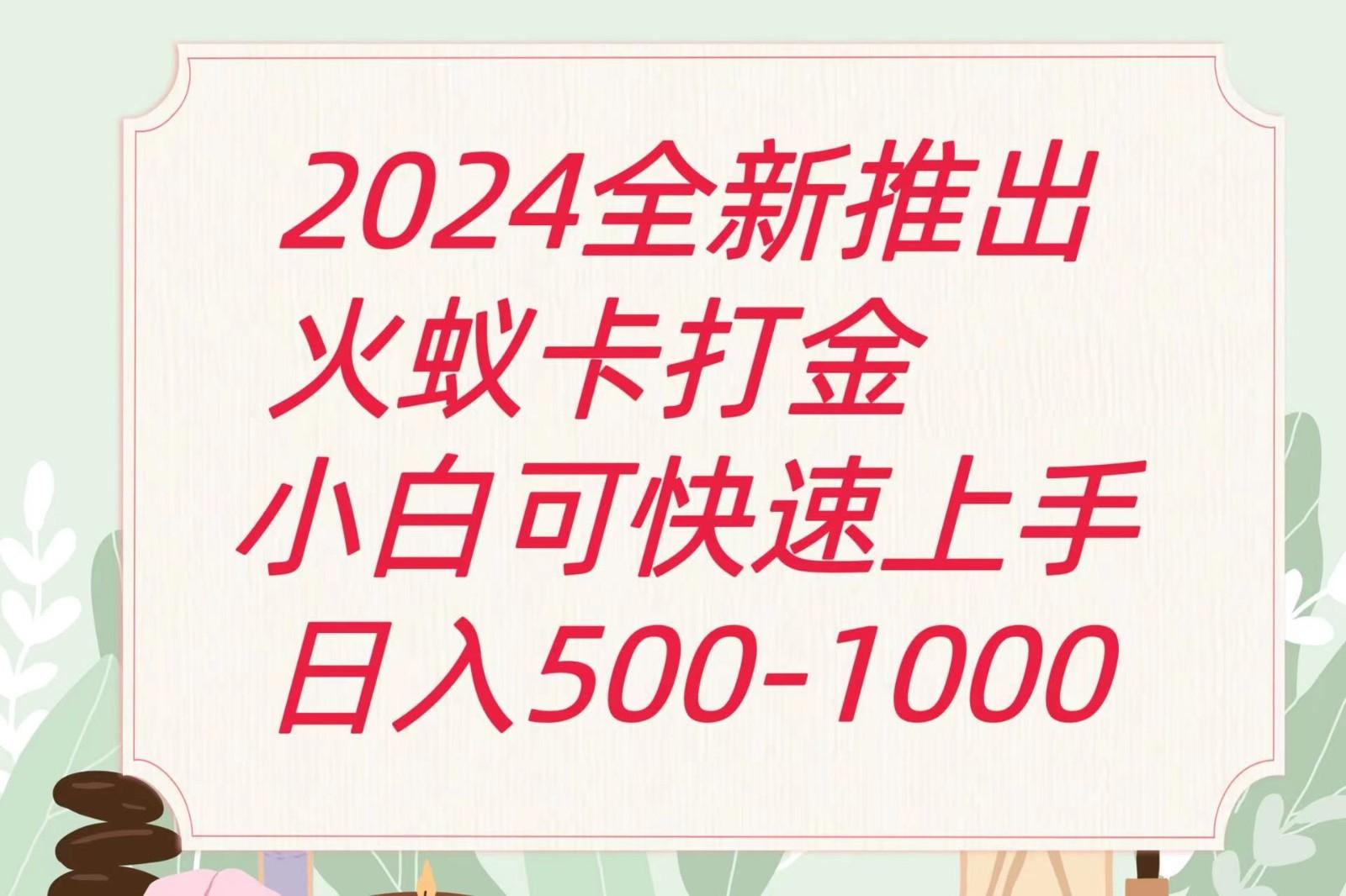 2024火蚁卡打金最新玩法和方案，单机日收益600+-云泽轻创网