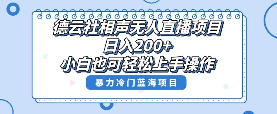 十万个富翁修炼宝典之8.微信群+自动成交站，刚需虚拟产品，一天200+-云泽轻创网