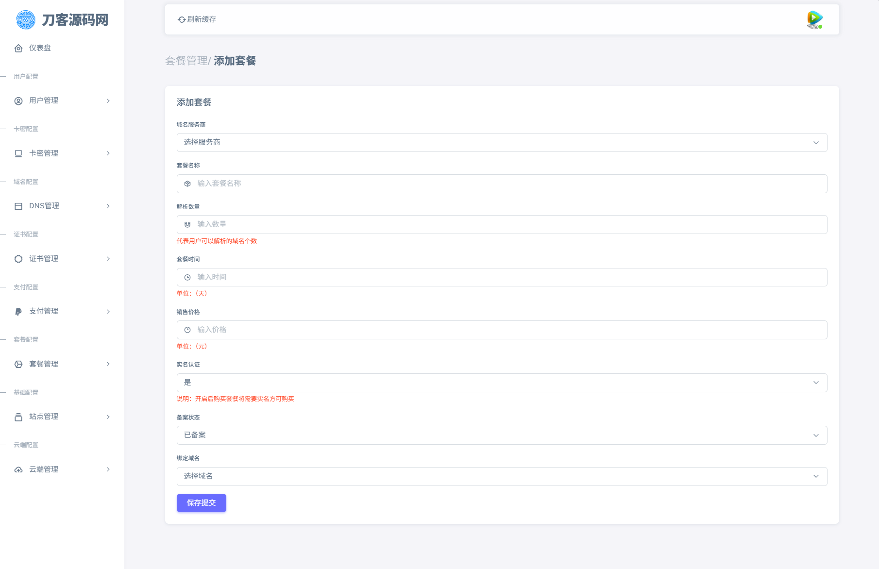 全新二级域名分发系统网站源码_终极最强版-云泽轻创网