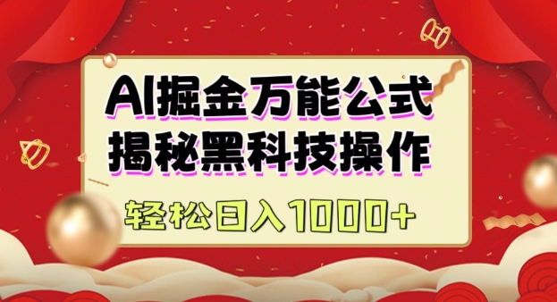 AI掘金实战营：揭秘黑科技操作，通过图文+视频内容作，真正实现日收益多张-云泽轻创网