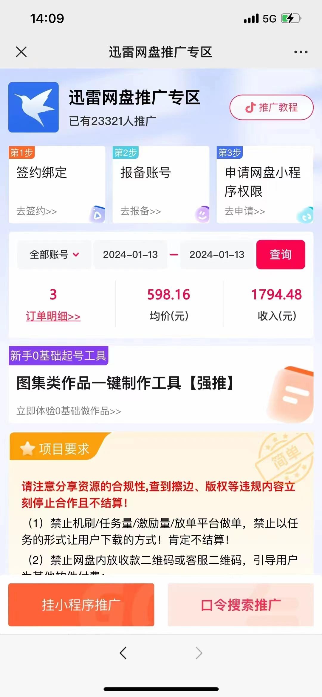 图片[2]-(8718期)一键托管代发视频，啥都不用管，网盘拉新日入2000+，有快手号就能躺赚-云泽轻创网
