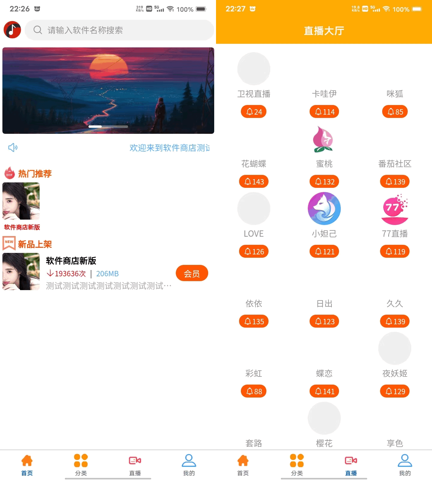 uniapp+vk框架打造的一站式软件库源码，含软件商店与直播盒子功能-云泽轻创网