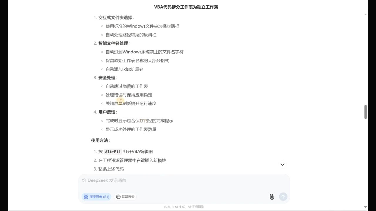 DeepSeek从入门到精通：解锁Excel和VBA高效办公新技能(更新)-云泽轻创网
