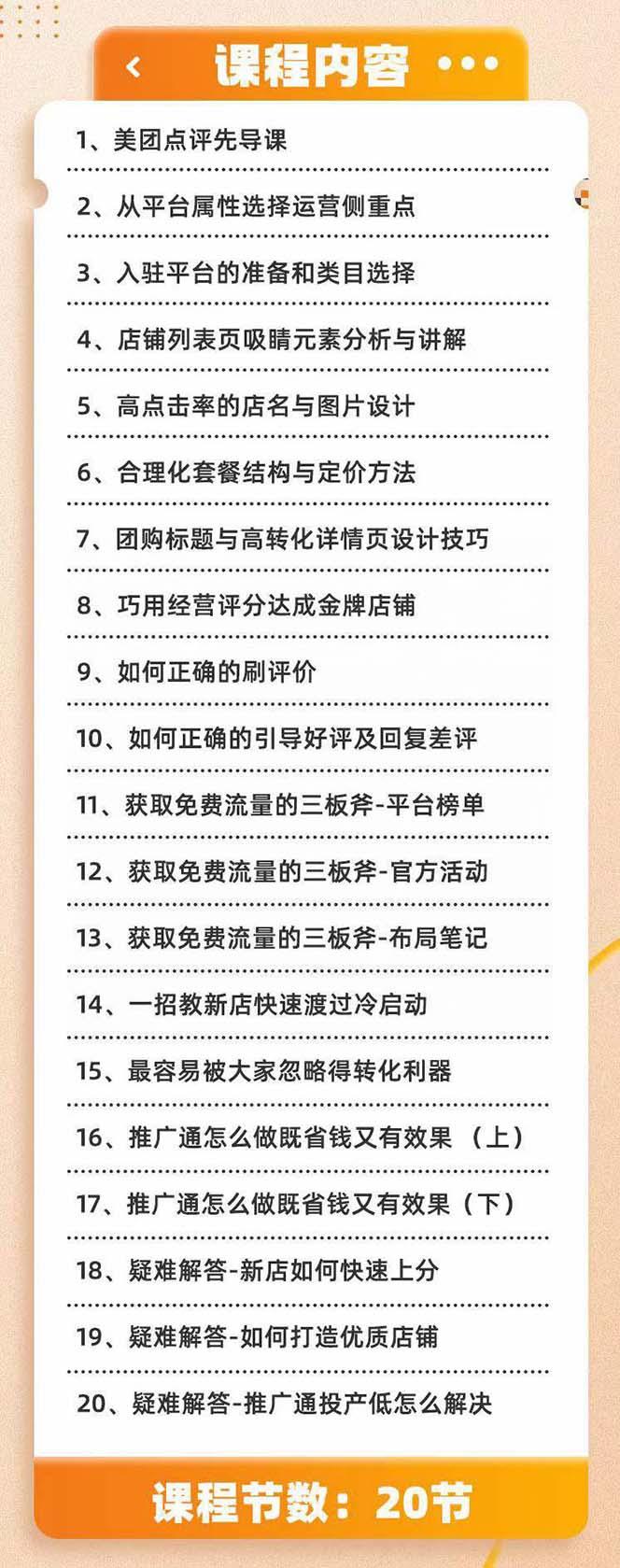 美团+大众点评 从入门到精通：店铺本地生活 流量提升 店铺运营 推广秘术…-云泽轻创网