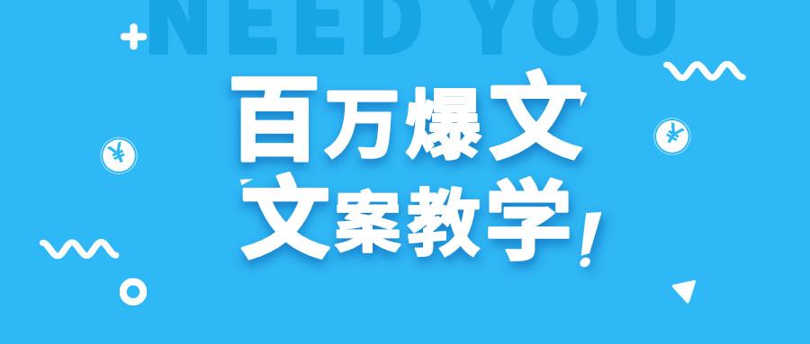 每天一小时，不用30天，新手小白也能写出百万播放爆文-云泽轻创网