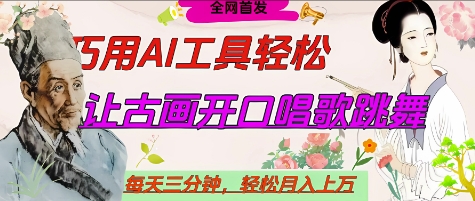 世界名人名言开口说话唱歌跳舞，流量爆炸，用AI工具每天10分钟，轻松月入过W-云泽轻创网