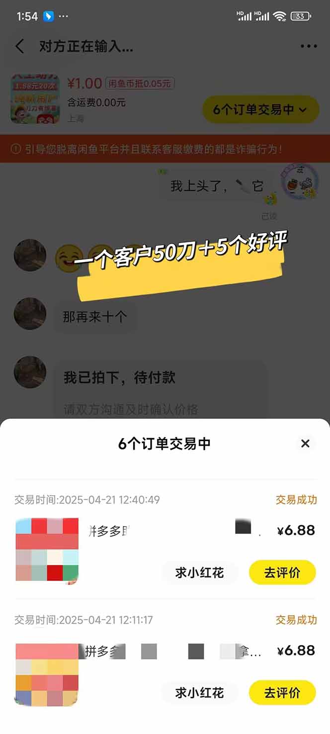 闲鱼卖拼多多助力项目，蓝海市场新手也能单号日入1000+-云泽轻创网