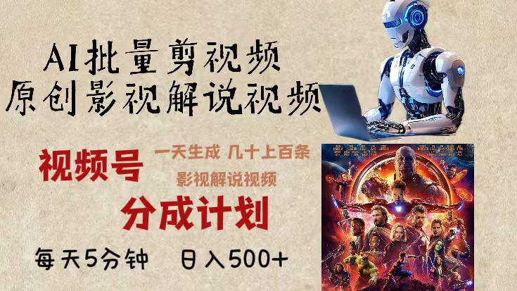 2024年最新AI批量剪影视解说，无需动脑，一天生成几十上百条影视剪辑视…-云泽轻创网