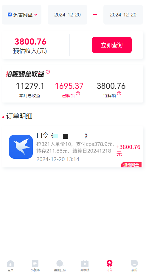 拉新暴利录屏玩法，一单12块，一天到手7500，有手机就行-云泽轻创网