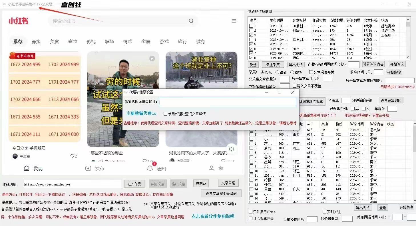 图片[2]-互联网上最新各种截流脚本，全自动更新多开暴力引流，附带常用工具箱大大提升工作效率-云泽轻创网
