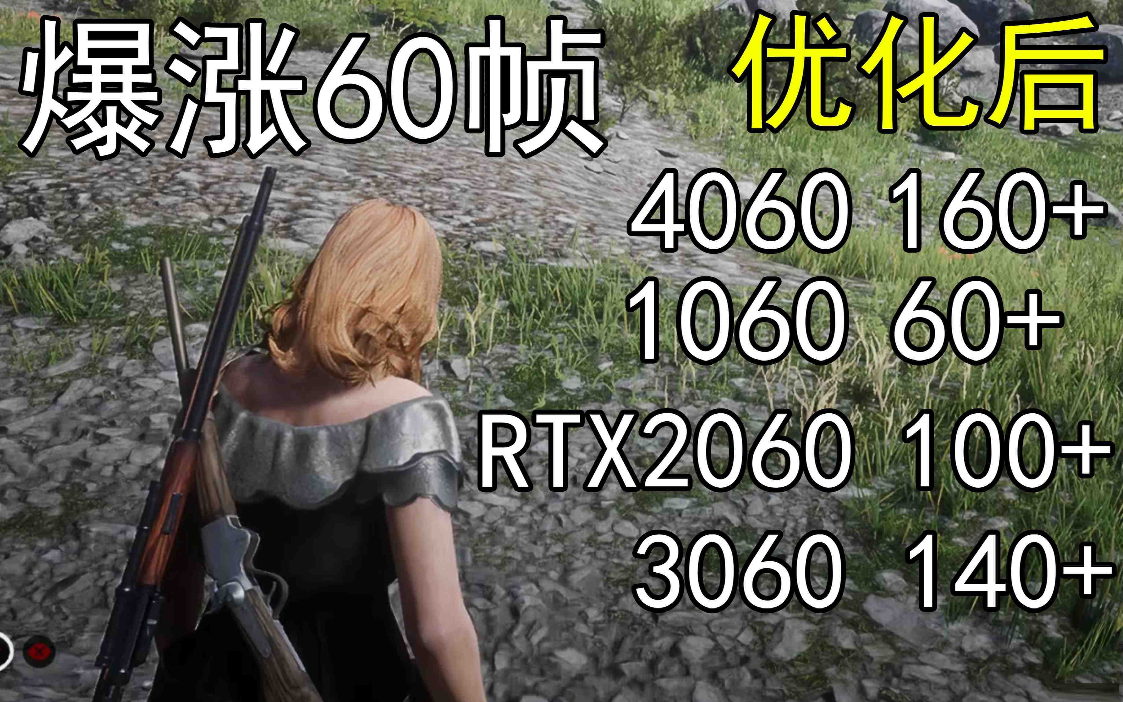 爆涨60帧！荒野大镖客2画质无损设置推荐！全系显卡通用-云泽轻创网