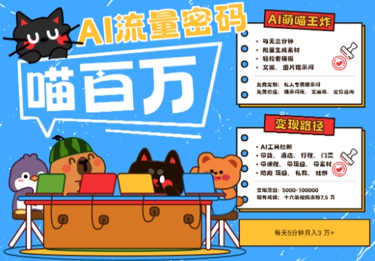 AI+宠物+旅行2025最火流量密码，轻松用AI宠物做文旅账号，小白三分钟学会，N种变现渠道，月入五位数-云泽轻创网