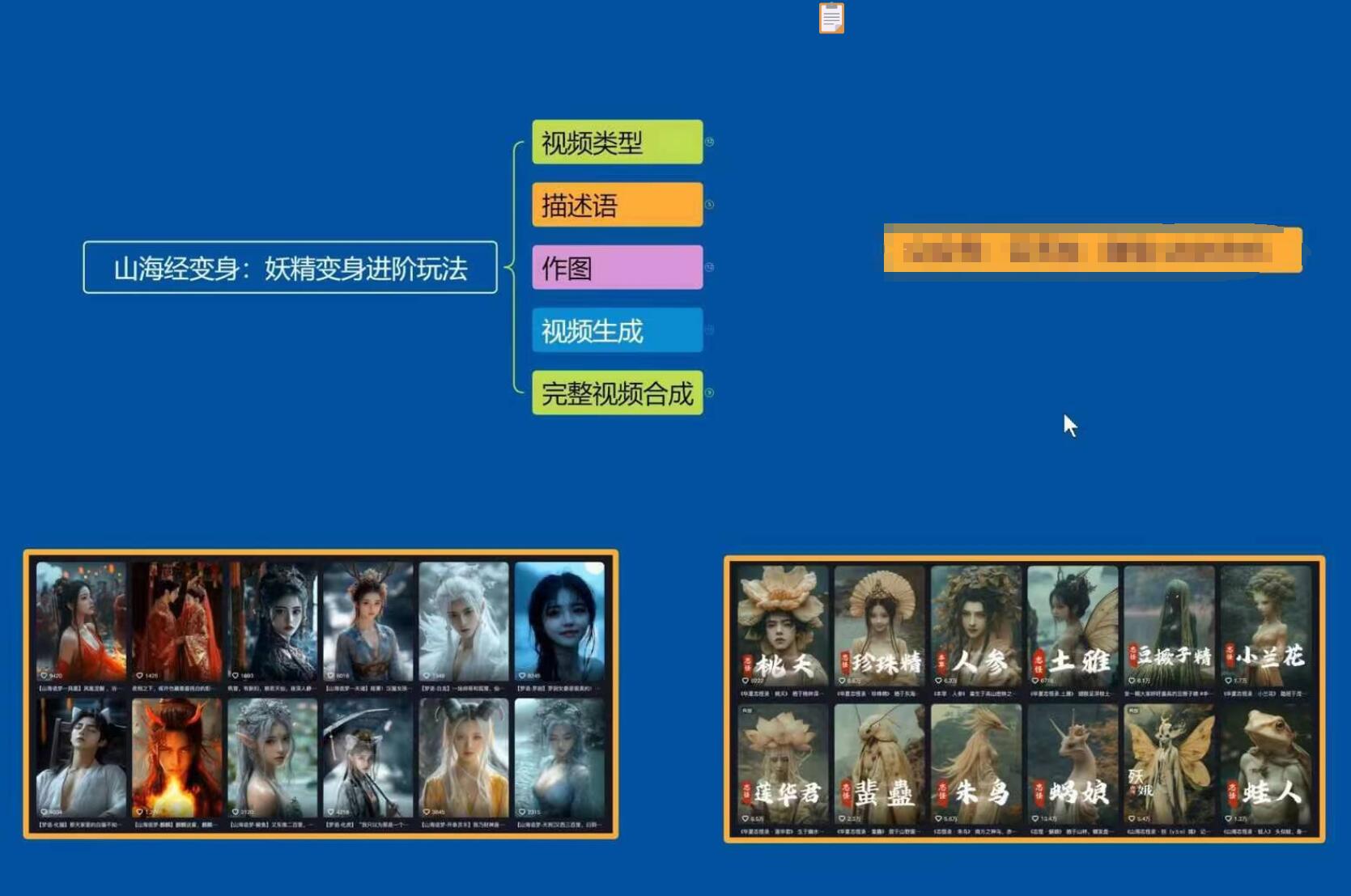云天AI山海经变身视频教程，妖精变身进阶保姆级教学-云泽轻创网