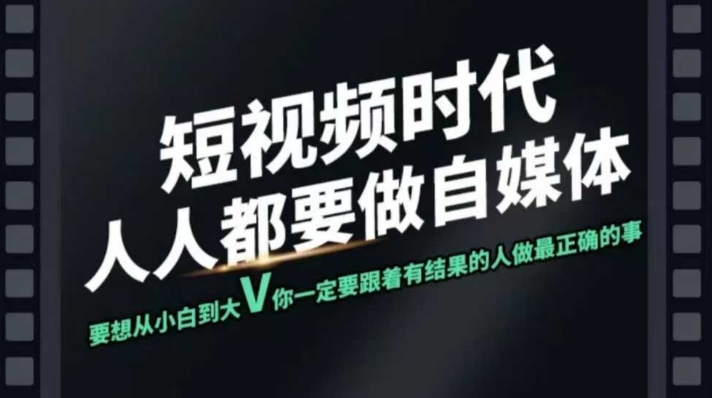 短视频实战课，专注个人IP打造，您的专属短视频实战训练营课程-云泽轻创网
