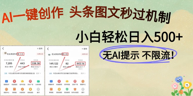 AI黑科技一键创作，头条图文轻松日入500+-云泽轻创网