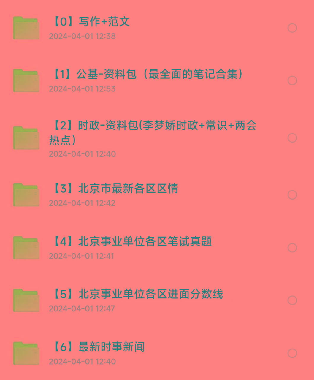 北京事业编事业单位备考资料-云泽轻创网