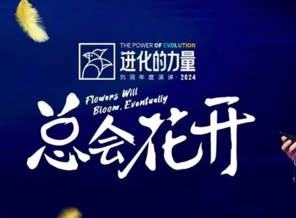 进化的力量，推荐每位圈友观看的4小时的商业洞见-云泽轻创网