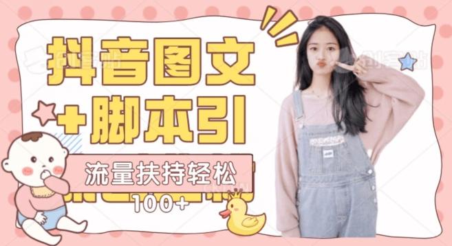 抖音图文引流精准创业粉轻松100+实操玩法-云泽轻创网