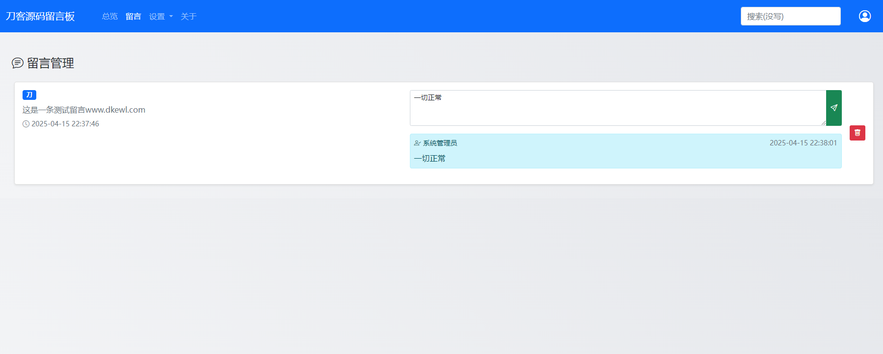 最新在线留言板系统PHP源码-云泽轻创网