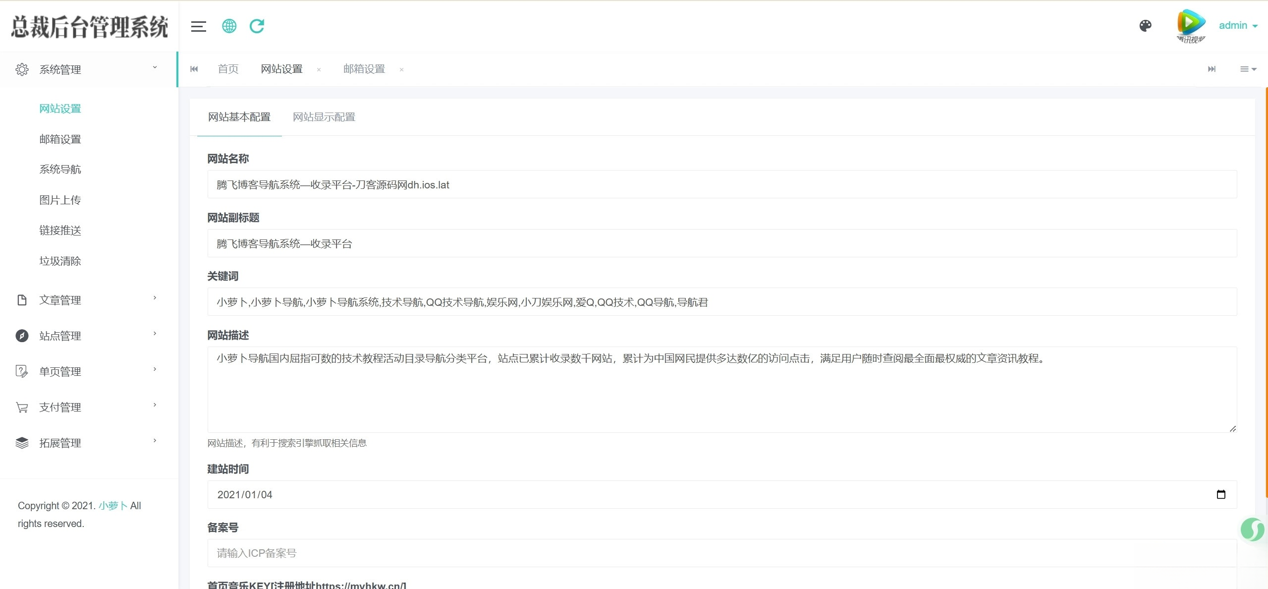 总裁导航系统源码小萝卜修复版-云泽轻创网
