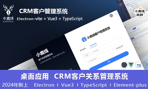 小鹿线·Electron项目+上线+面试-云泽轻创网