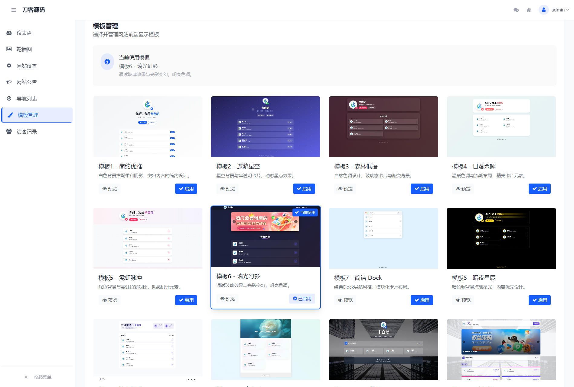 WebNav Pro个人网址导航系统源码 全开源 多模板-云泽轻创网