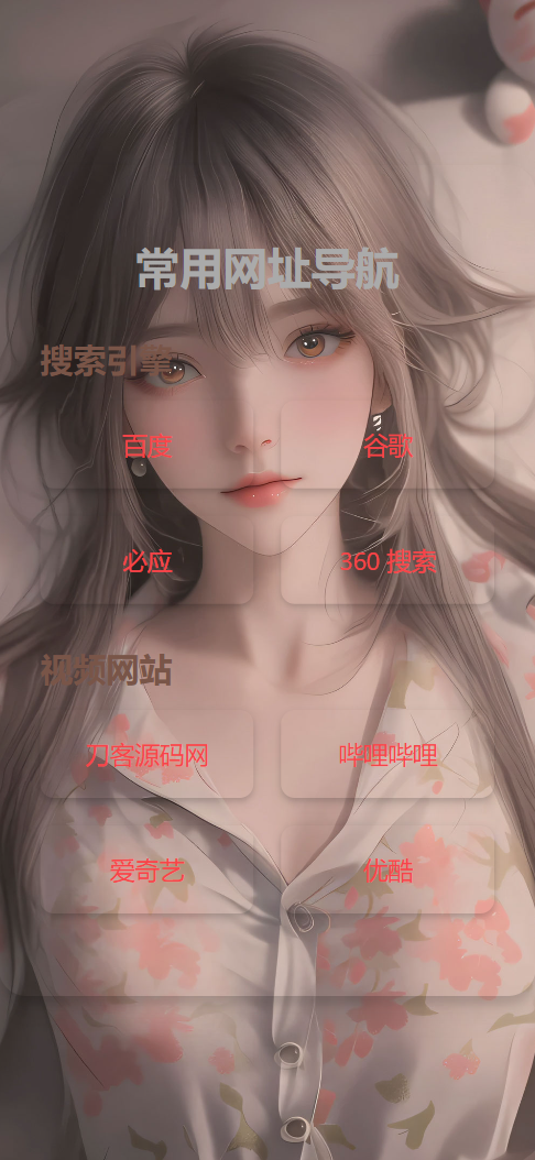HTML单页自适应网址导航源码-云泽轻创网