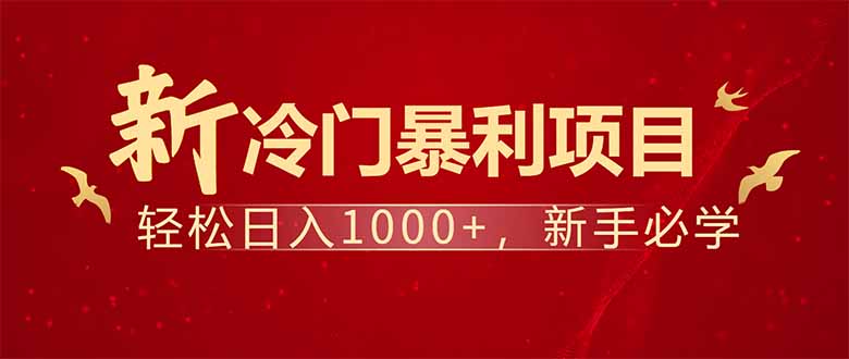 项目名称：每天一小时，轻松到手1000，冷门赚钱项目！-云泽轻创网