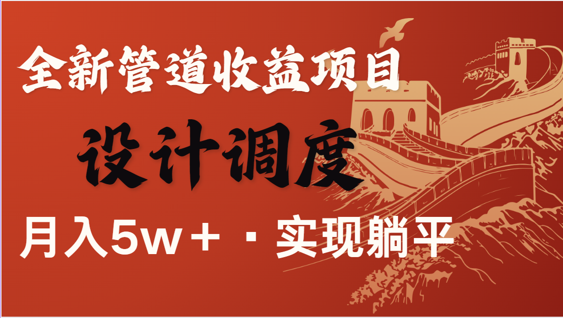 全网首发，暴利项目，每天被动收益1500+，长期管道收益！0成本自己做老板-云泽轻创网