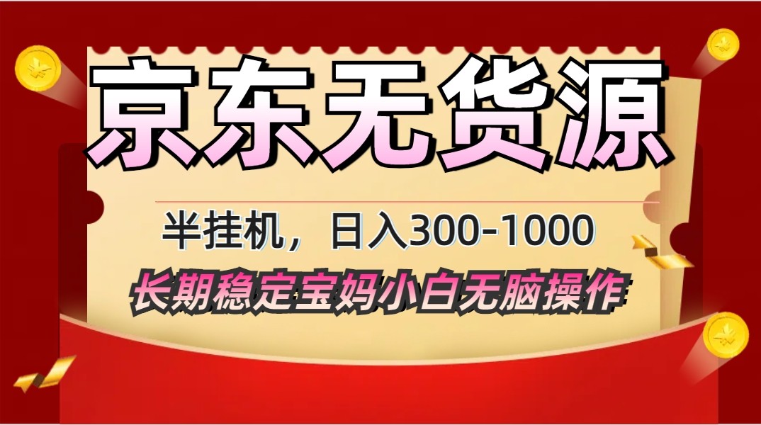 2025最新京东无货源矩阵半挂机起店，长期稳定永不限流!-云泽轻创网