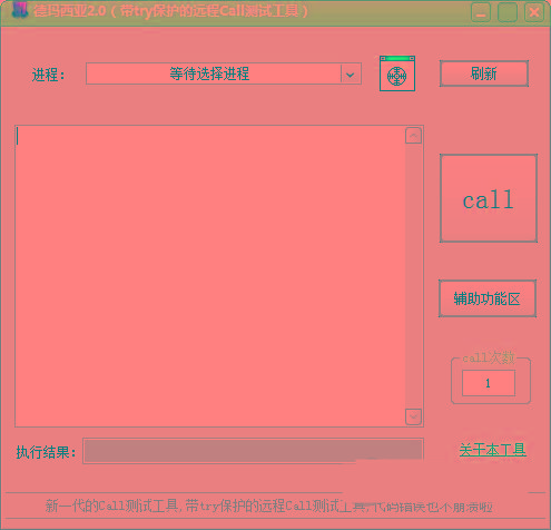 德玛西亚Call测试工具 v2.0 免费版-云泽轻创网