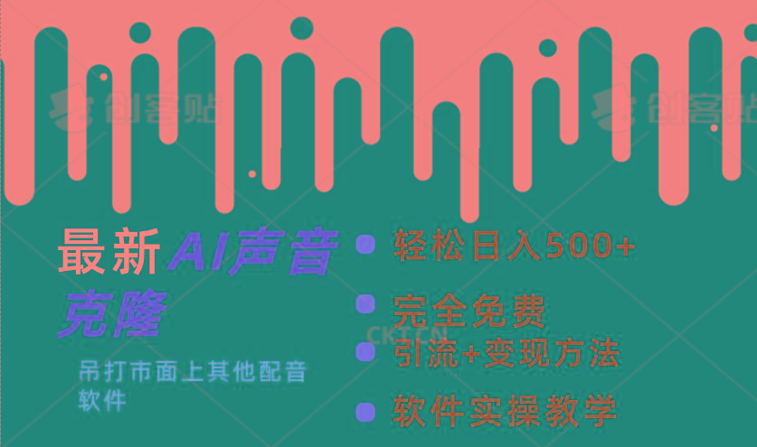 最新AI配音软件，日入500+，碾压市面所有配音软件，完全免费-云泽轻创网