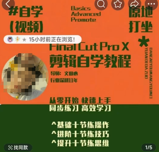 轻松玩转剪辑系统课，​从零开始快速上手，同步练习高效学习，思维提升从简到难-云泽轻创网
