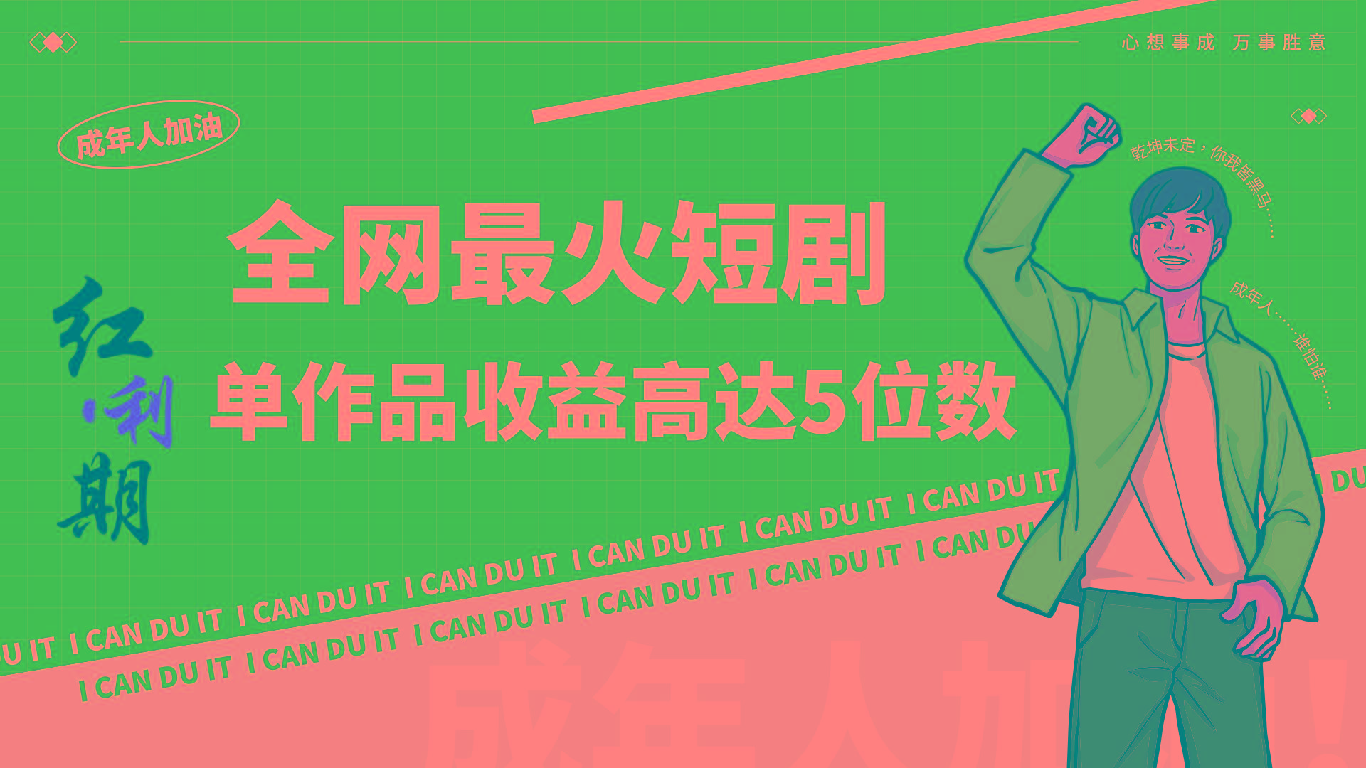 一刀不剪！2024最火短剧创业小白宝妈的福音副业月入万＋不是事-云泽轻创网