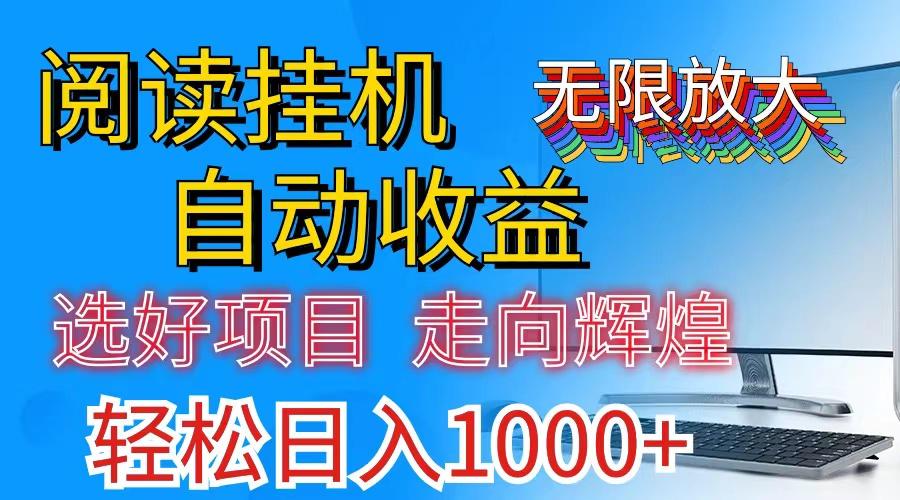 全网最新首码挂机，带有管道收益，轻松日入1000+无上限-云泽轻创网