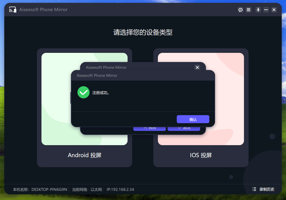 Aiseesoft Phone Mirror(手机镜像软件) v2.2.38 中文免费版-云泽轻创网