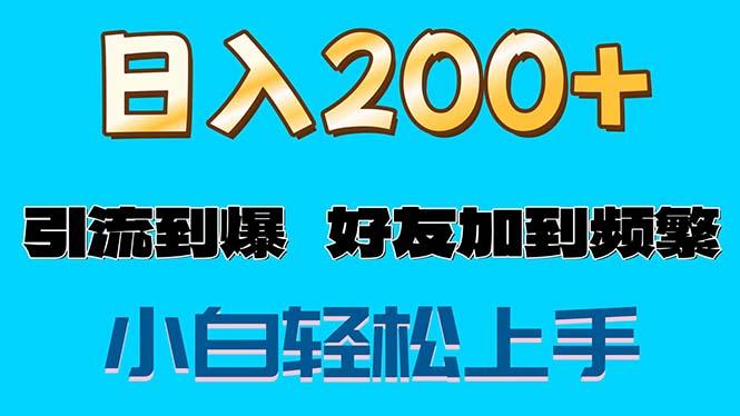 s粉变现玩法，一单200+轻松日入1000+好友加到屏蔽-云泽轻创网