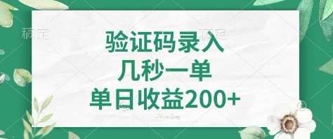 看图识字，5秒一单，单日收益轻松400+【揭秘】-云泽轻创网