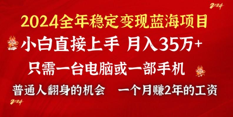 2024蓝海项目 小游戏直播 单日收益10000+，月入35W,小白当天上手-云泽轻创网