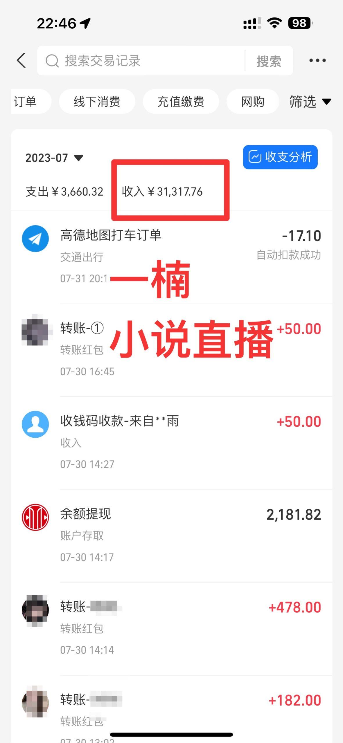 图片[1]-(9343期)24最新抖音无人直播小说直播项目，实测单日变现2000＋，不用出镜，在家…-云泽轻创网