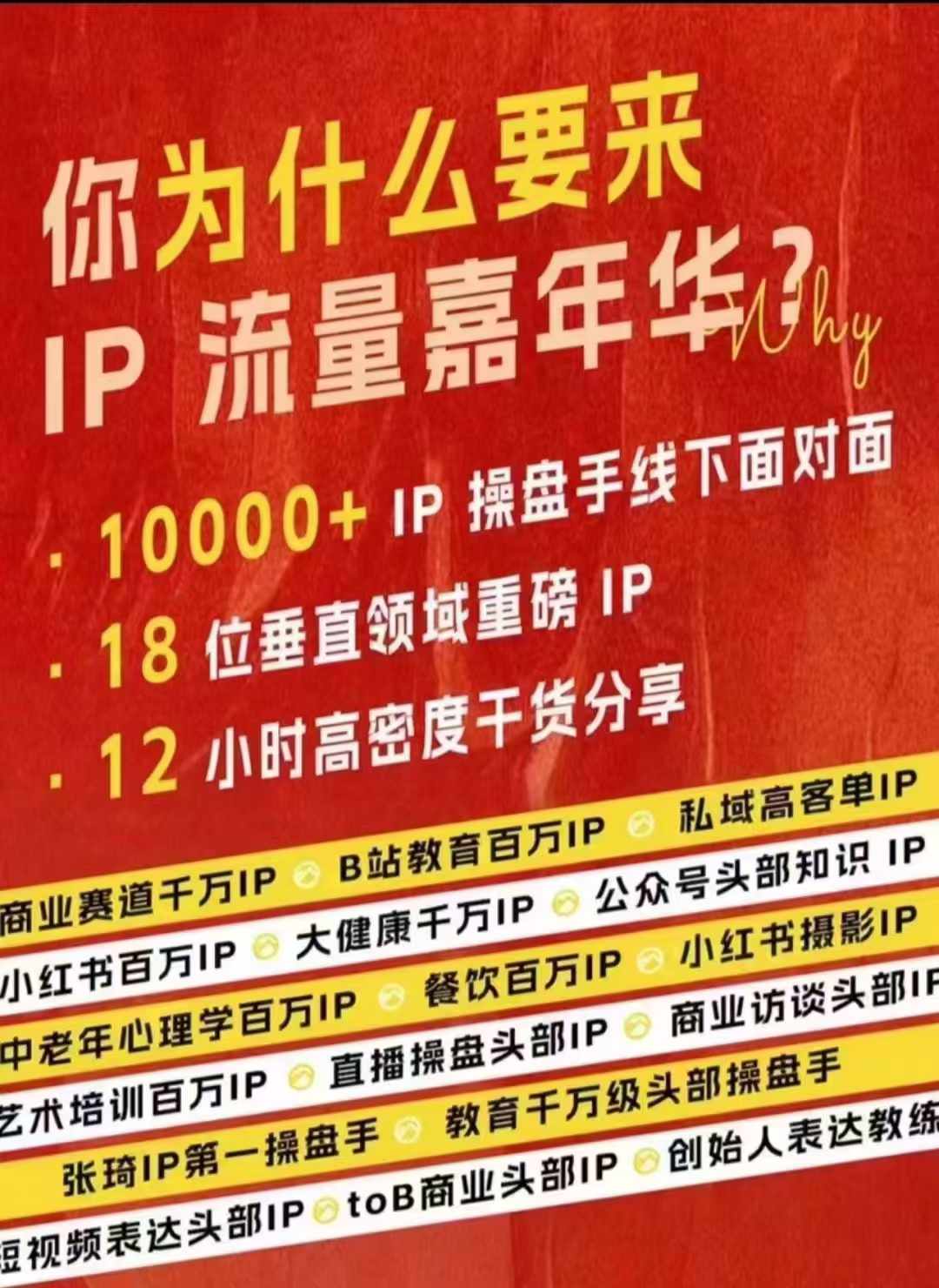 群响IP流量嘉年华，​现场视频+IP江湖2024典藏版PPT-云泽轻创网