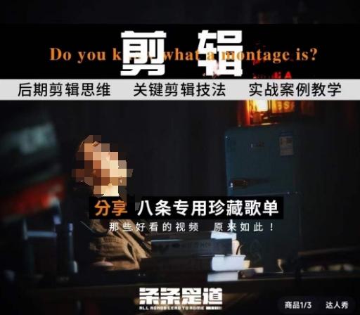 [八条自制]剪辑实战课 思维引导突破剪辑瓶颈-云泽轻创网
