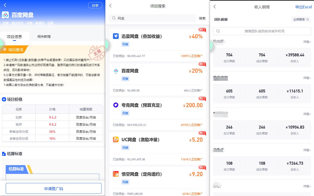 图片[1]-(9535期)百度网盘分佣完整攻略！人人皆在用，别人转存你就有收益~-云泽轻创网