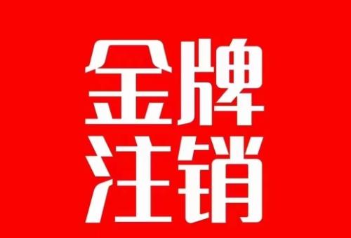 抖音金牌主播账号，自己注销不了的，秒注销教程-云泽轻创网