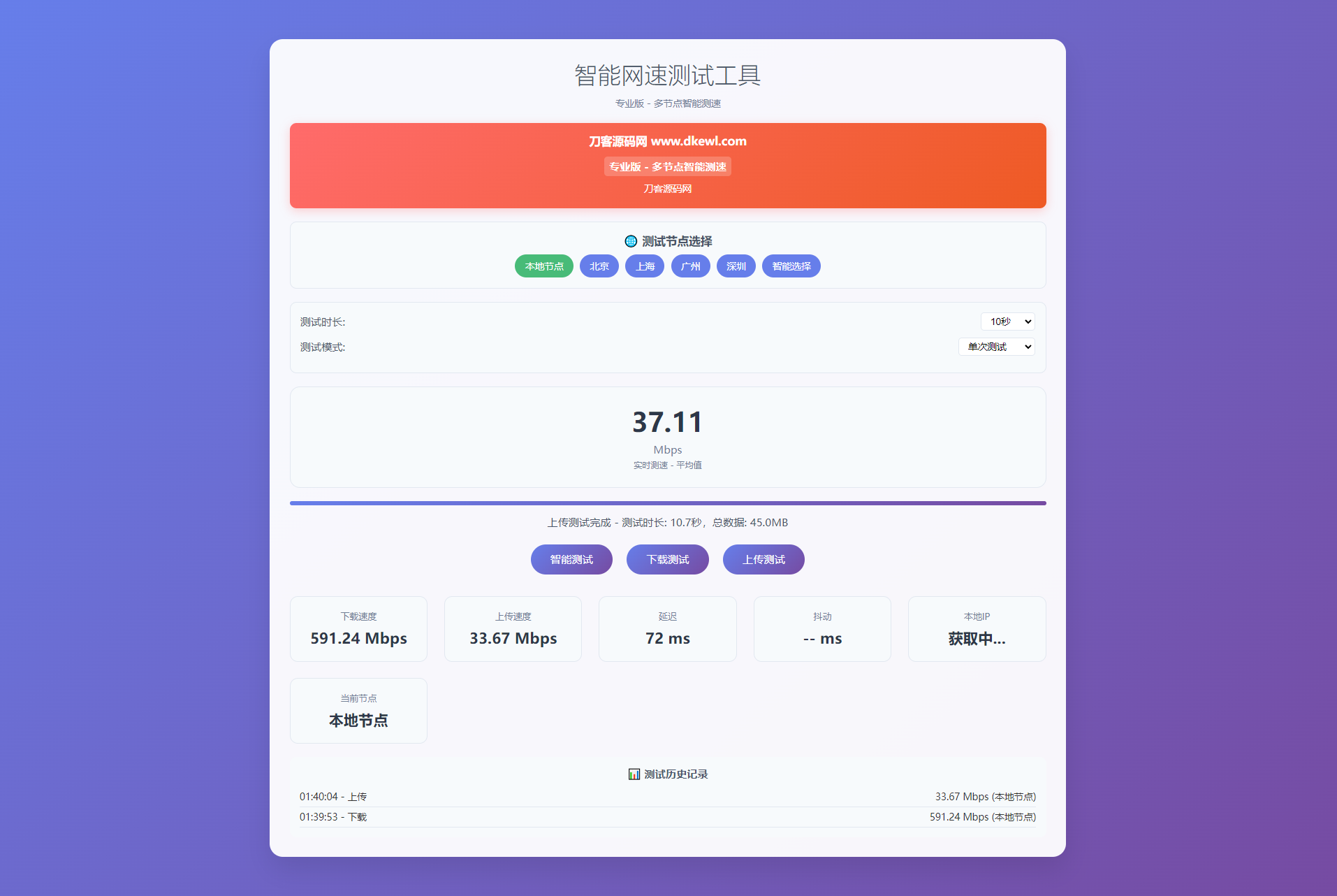智能网速在线测试网站源码_宽带网速检测-云泽轻创网