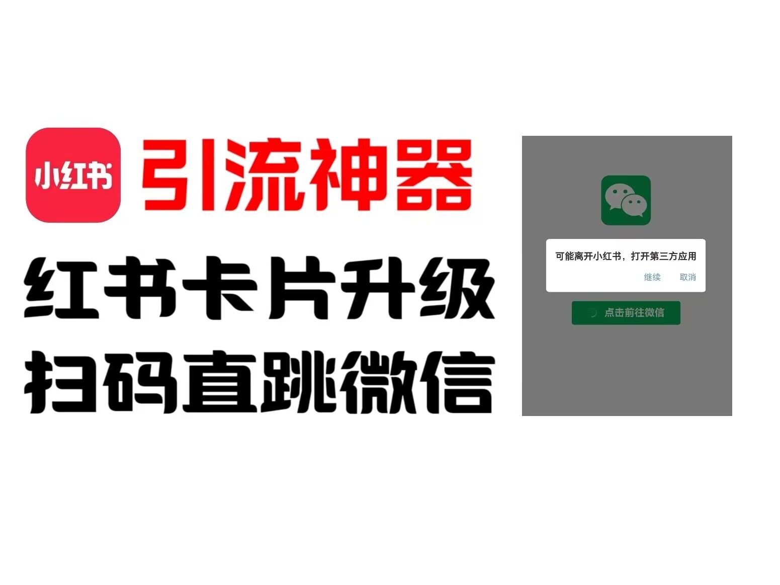 全网首发，小红书直跳微信卡片制作教程，无限制作可转卖，外面一张卖99【揭秘】-云泽轻创网