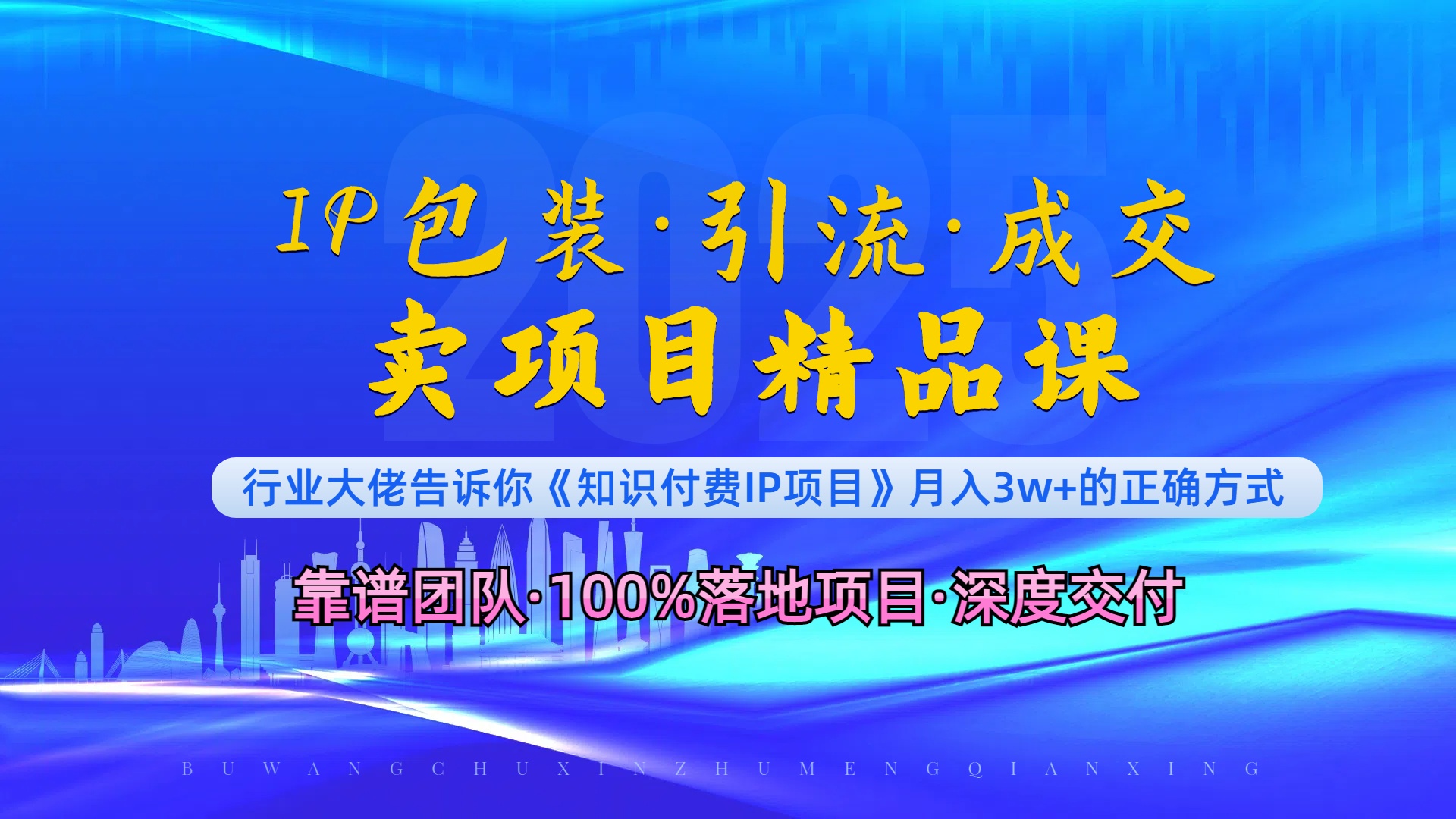 《IP包装·暴力引流·闪电成交卖项目精品课》如何在众多导师中脱颖而出？-云泽轻创网