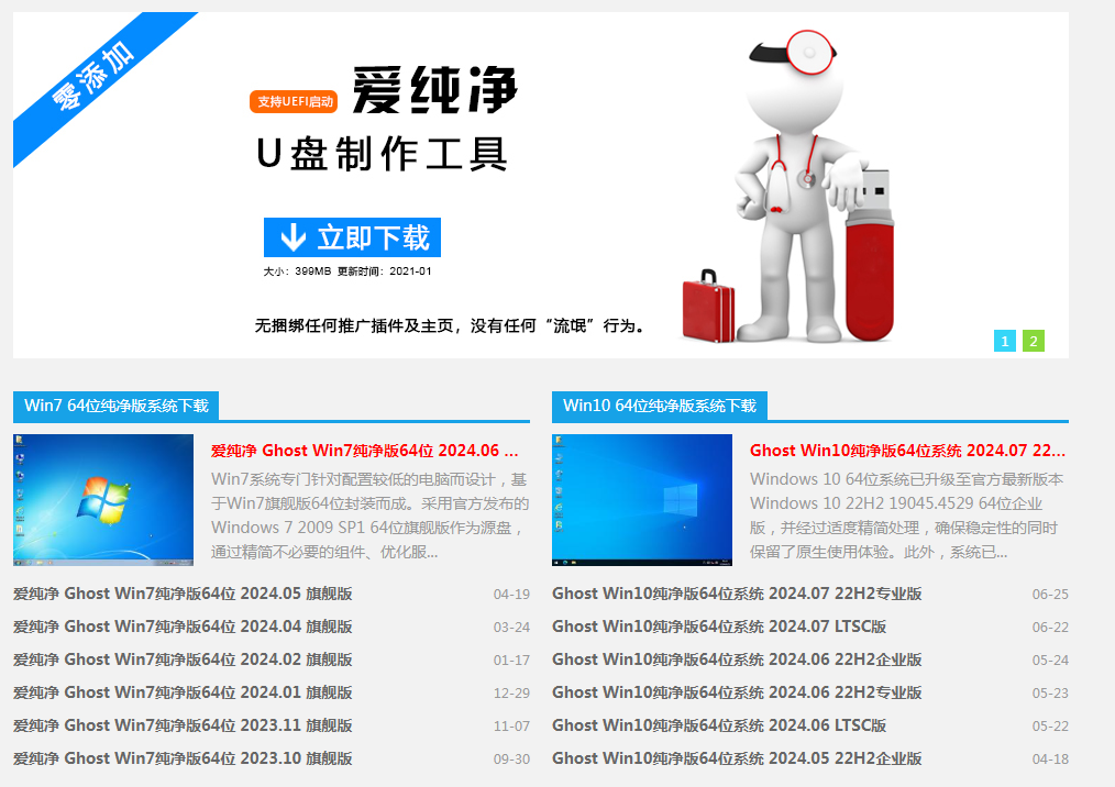 爱纯净｜纯净Windows系统下载-云泽轻创网